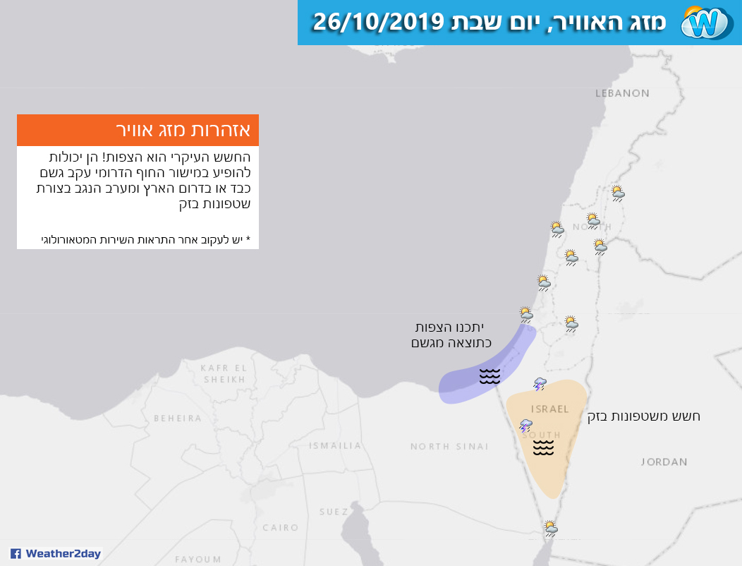 עדכון מצב הסופה הטרופית